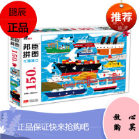 拼图.忙碌港口 中国人口出版社 北京小红花图书工作室新华书店正版图书