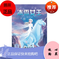 冰雪奇缘2官方绘本冰雪女王 中南博集