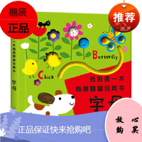 我的本触摸翻翻玩具书.字母 中国人口出版社 北京邦臣小红花工作室