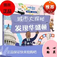 发现华盛顿 接力出版社 莫伊拉巴特菲尔德