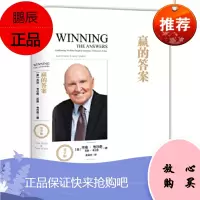 赢的答案(尊享版) 社 杰克韦尔奇 ...