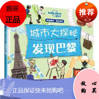 发现巴黎 接力出版社 海伦格雷特黑德