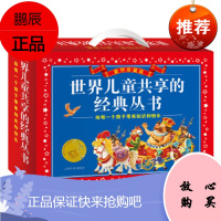 世界儿童共享的经典丛书:礼品套盒装(NEW) 上海世纪出版社 安徒生;陈筱