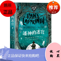潘神的迷宫 上海文艺出版社 文化 出品；（墨西哥）,吉尔莫德尔托罗,柯