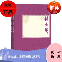 中国古典小说藏本:插图本 镜花缘(上下) 李汝珍著 张友鹤校注