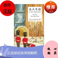 无人生还 精装纪念新版` 新星出版社 阿加莎克里斯蒂新华书店 正版图书