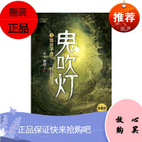 鬼吹灯3:云南虫谷 湖南文艺出版社 天下霸唱