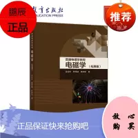 普通物理学教程 电磁学(拓展篇)