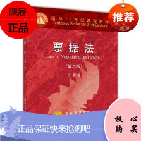 票据法(第二版) 于莹