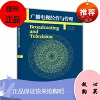 广播电视经营与管理-卜彦芳