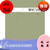 解析几何-丘维声