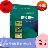 畜牧概论-蒋思文