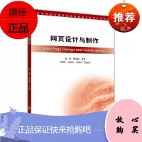 网页设计与制作 郭锂 柯铭健