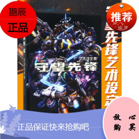 [赠贴纸+书签] 守望先锋艺术设定集 [美]暴雪娱乐 暴雪 精装中文版艺术设定集 MMOFP
