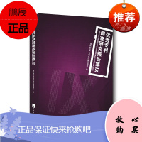 专利调查研究报告集IX 国家知识产权局办公室政研处 知识产权出版社