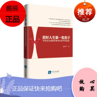扣好人生粒扣子——思想政治课教育教学的思考和探索 赵爱军 知识产权出版社