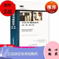 [正版]TCP/IP路由技术卷 第二版 CCIE考试的用书 IP路由选择协议知识书籍 路由选择