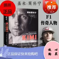 揭秘莱科宁 卡里胡塔凯宁 收录从未公开的照片 芬兰2018年度受欢迎体育类书 F1 KIMI F1赛