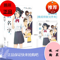 赠透明文件夹 正版 你的名字.Another Side- Earthbound 新海诚 加纳新太