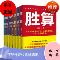 [拍下优惠]正版 胜算1-7套装 何常在 全套共7册 1234567 运途问鼎作者 官场职场小说