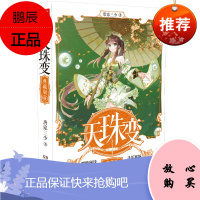 正版 天珠变典藏版6 唐家三少异界幻想小说玄幻小说斗罗大陆中南天使
