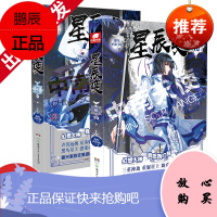 正版 星辰变典藏版9+10 我吃西红柿著 星辰之力流星护体青春玄幻小说 中南天使