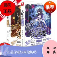 正版 天珠变典藏版9+10 共2册 唐家三少异界幻想小说玄幻小说斗罗大陆