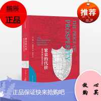 正版 繁荣的代价(帝国几何系列) Todd G. Buchholz 著 富有的帝国为何衰落?又如何复