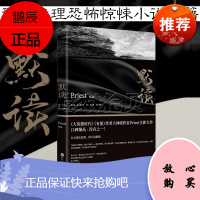 正版 默读 Priest 继大哥有匪1234系列后新作 刑侦推理恐怖惊悚小说书籍