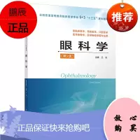 眼科学 9787553792088 吕帆