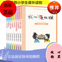我和小姐姐克拉拉注音版彩图全套8册少儿图书6-7-9-10-12岁故事书7-10-15岁三六年级课外