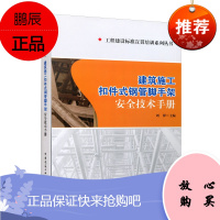 建筑施工扣件式钢管脚手架安全技术手册