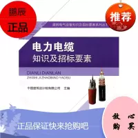 电力电缆知识及招标要素