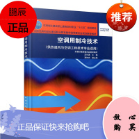 空调用制冷技术
