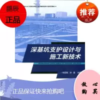 深基坑支护设计与施工新技术