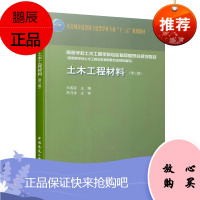 土木工程材料(第二版)