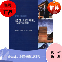 建筑工程测量(含实训指导和实训报告)
