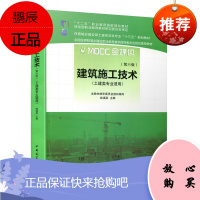 建筑施工技术(第六版)