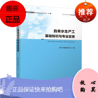 自来水生产工基础知识与专业实务