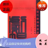 中国现代剧场的演进——从大舞台到大剧院