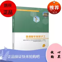 普通脚手架架子工