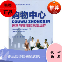 购物中心项目运营与管理的策划运作