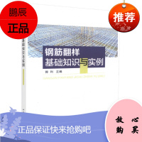 钢筋翻样基础知识与实例