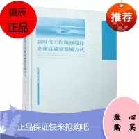 新时代工程勘察设计企业高质量发展方式