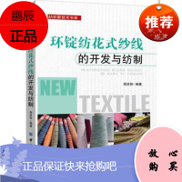 环锭纺花式纱线的开发与纺制