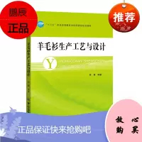 羊毛衫生产工艺与设计