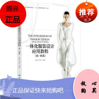 一体化服装设计应用教程.裙裤篇