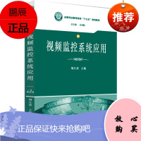 视频监控系统应用