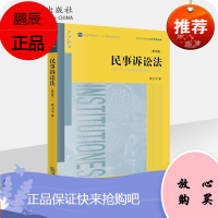 民事诉讼法 第五版 张卫平