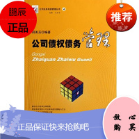 公司债权债务管理 田美玉编著